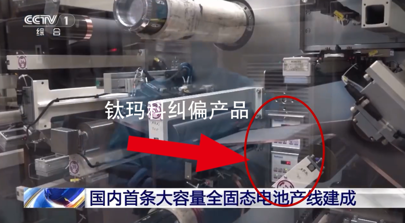 國(guó)內(nèi)首條！全固態(tài)電池：新能源汽車的續(xù)航與安全革命，鈦瑪科全程護(hù)航